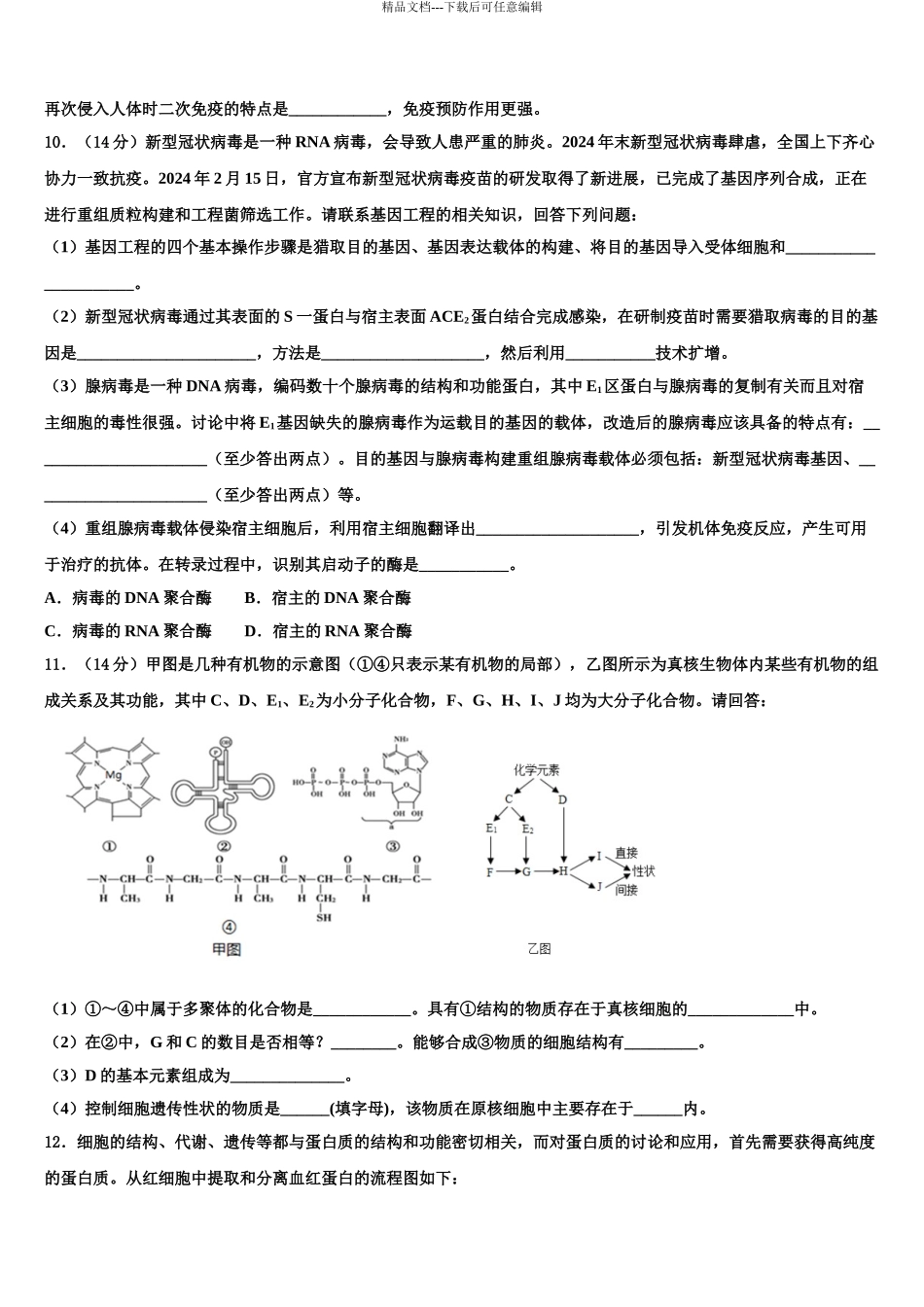 吉林省松原市宁江区实验高级中学高三下学期第五次调研考试生物试题含解析_第3页