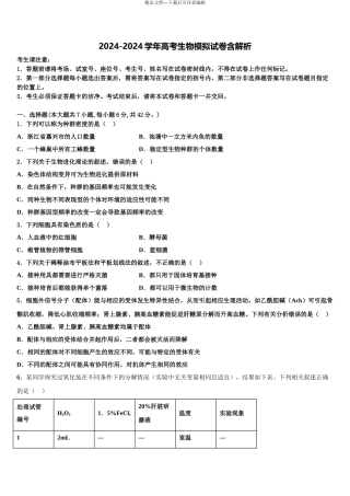 吉林省松原市宁江区实验高级中学高三下学期第五次调研考试生物试题含解析