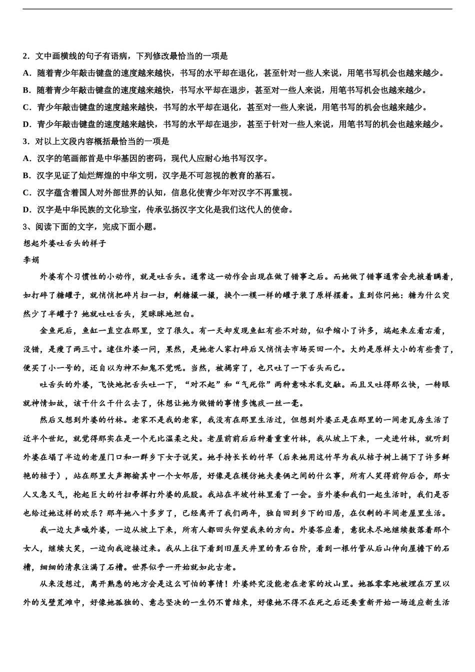 吉林省松原市宁江区实验高级中学高三二诊模拟考试语文试卷含解析_第2页