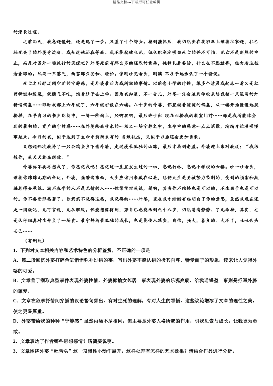 吉林省松原市宁江区实验高级中学高三二诊模拟考试语文试卷含解析_第3页