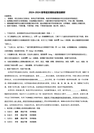 吉林省松原市宁江区实验高级中学高三二诊模拟考试语文试卷含解析