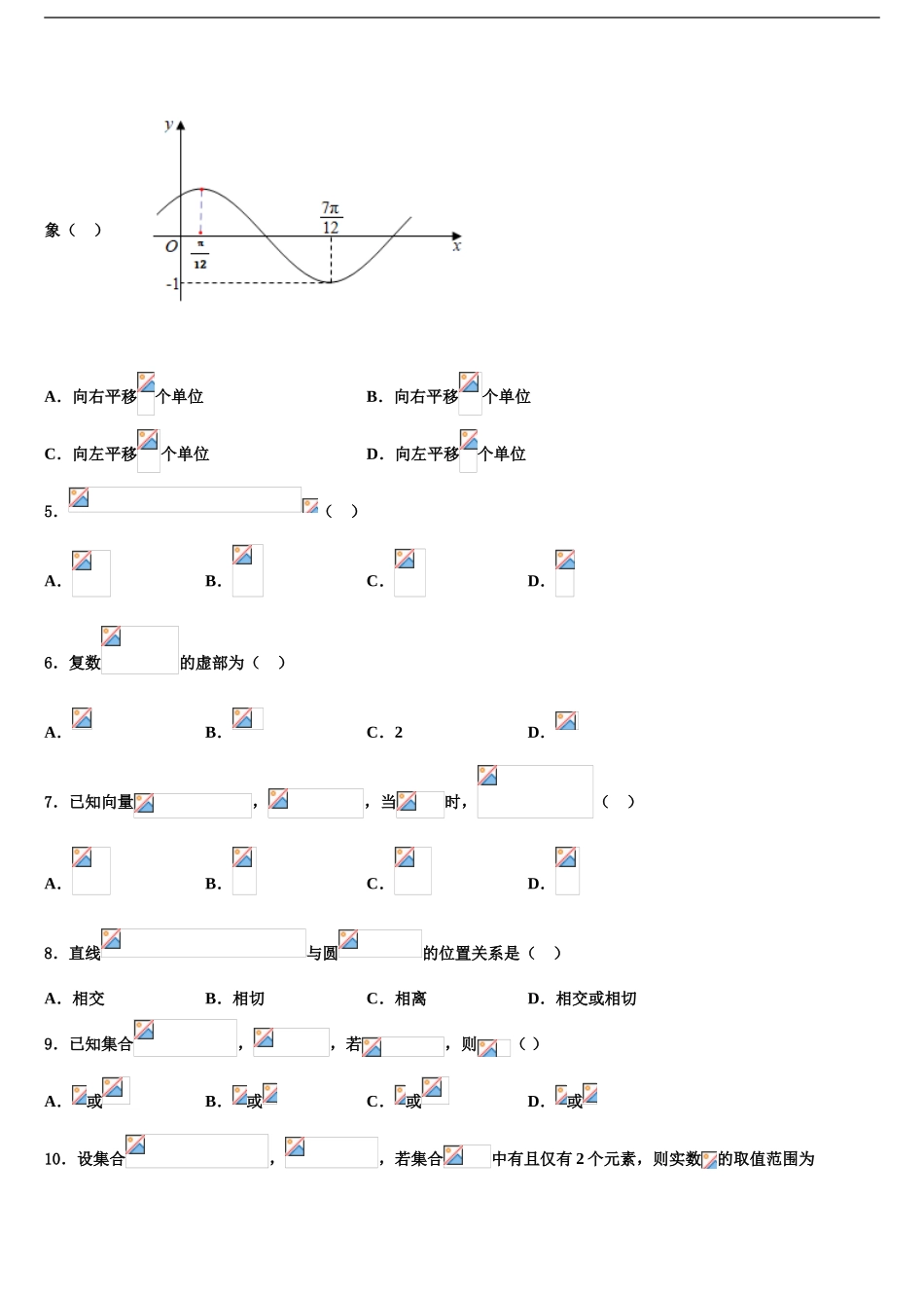 吉林省松原市宁江区油田高中高三第二次调研数学试卷含解析_第2页