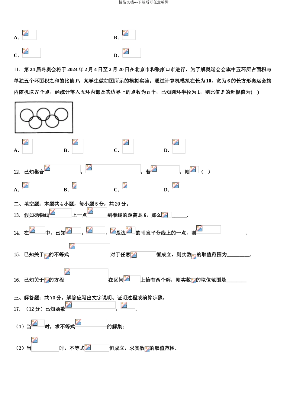 吉林省松原市宁江区油田高中高三第二次调研数学试卷含解析_第3页