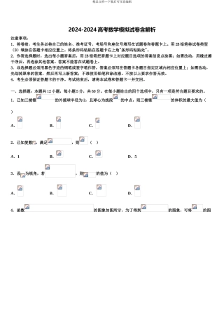 吉林省松原市宁江区油田高中高三第二次调研数学试卷含解析