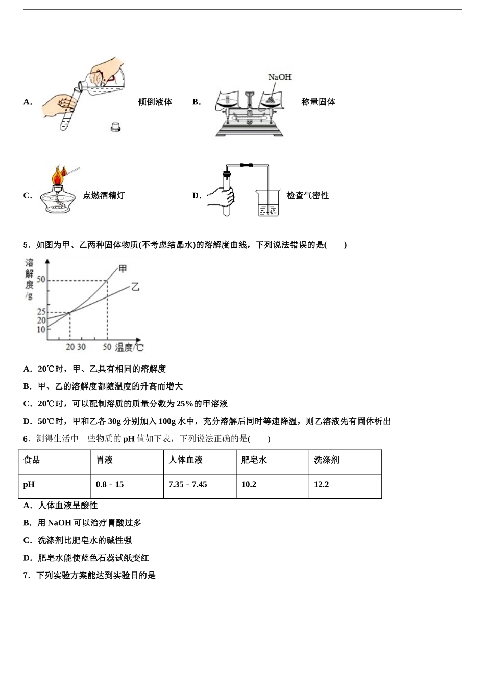 吉林省松原市宁江区第四中学中考五模化学试题含解析_第2页