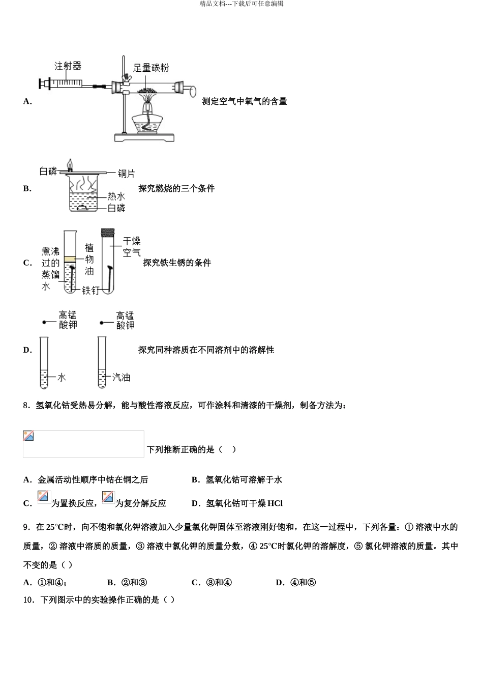 吉林省松原市宁江区第四中学中考五模化学试题含解析_第3页