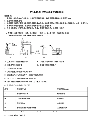 吉林省松原市宁江区第四中学中考五模化学试题含解析
