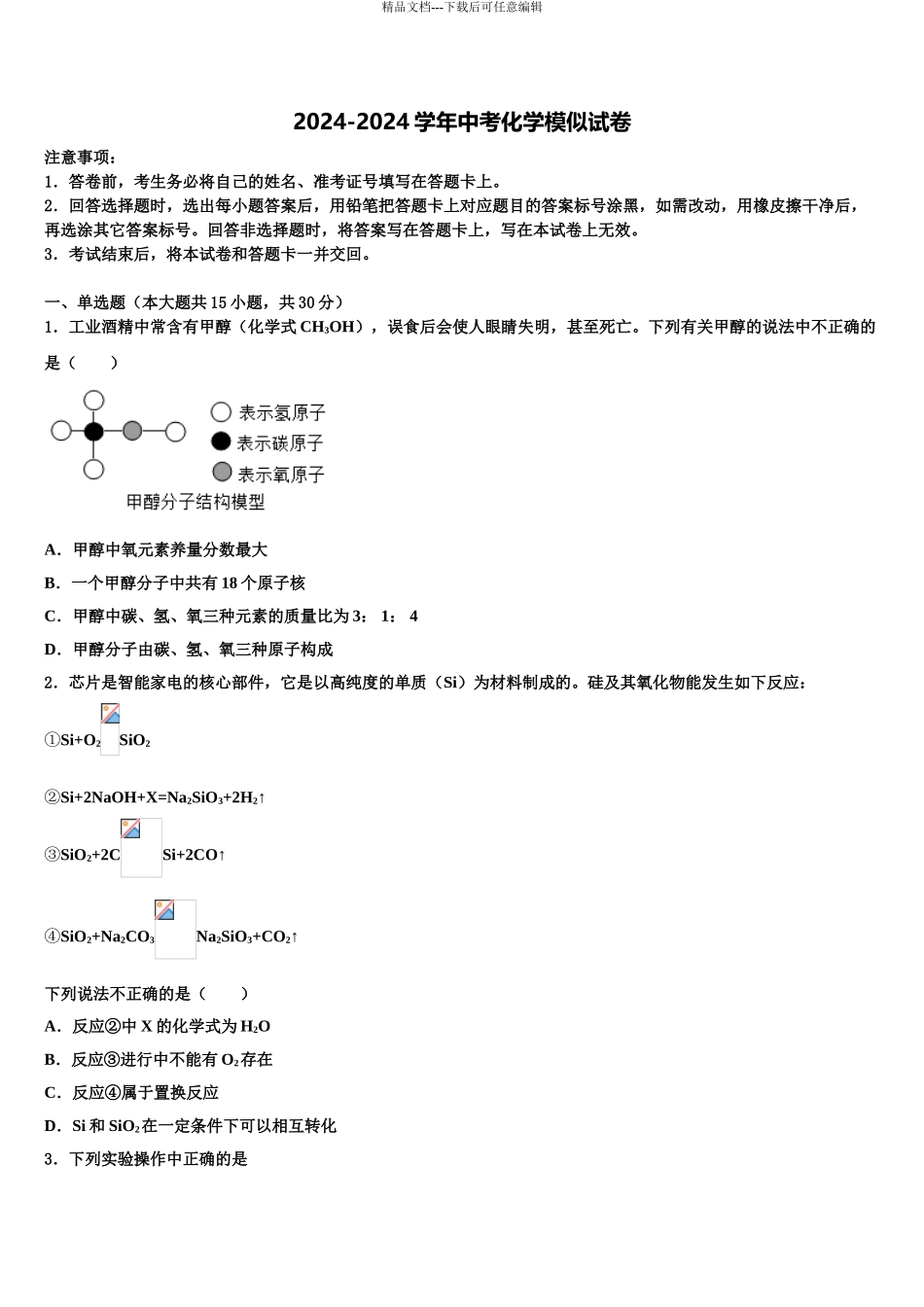 吉林省松原市宁江区重点名校中考考前最后一卷化学试卷含解析_第1页