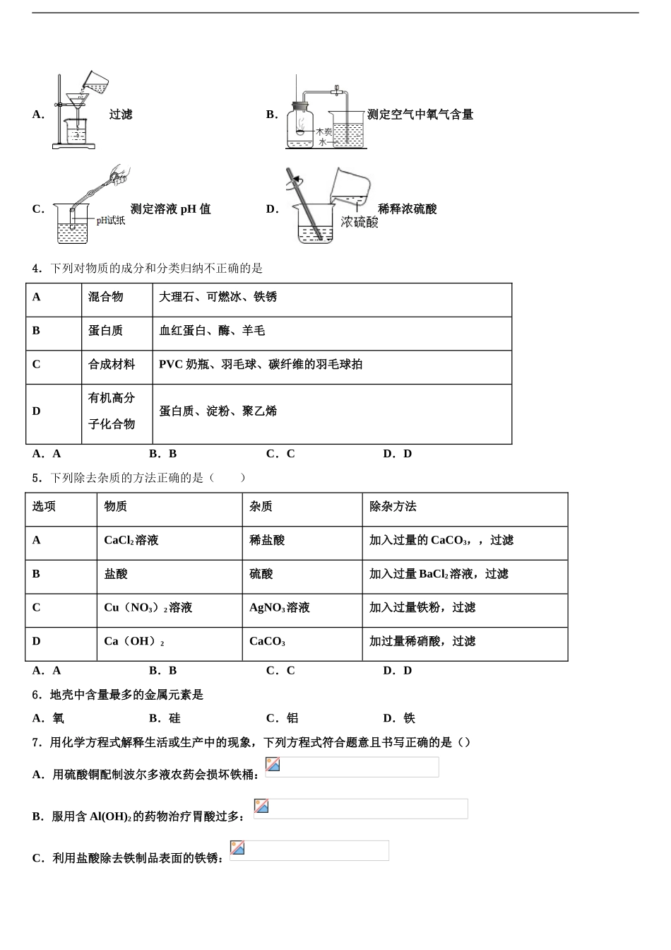 吉林省松原市宁江区重点名校中考考前最后一卷化学试卷含解析_第2页