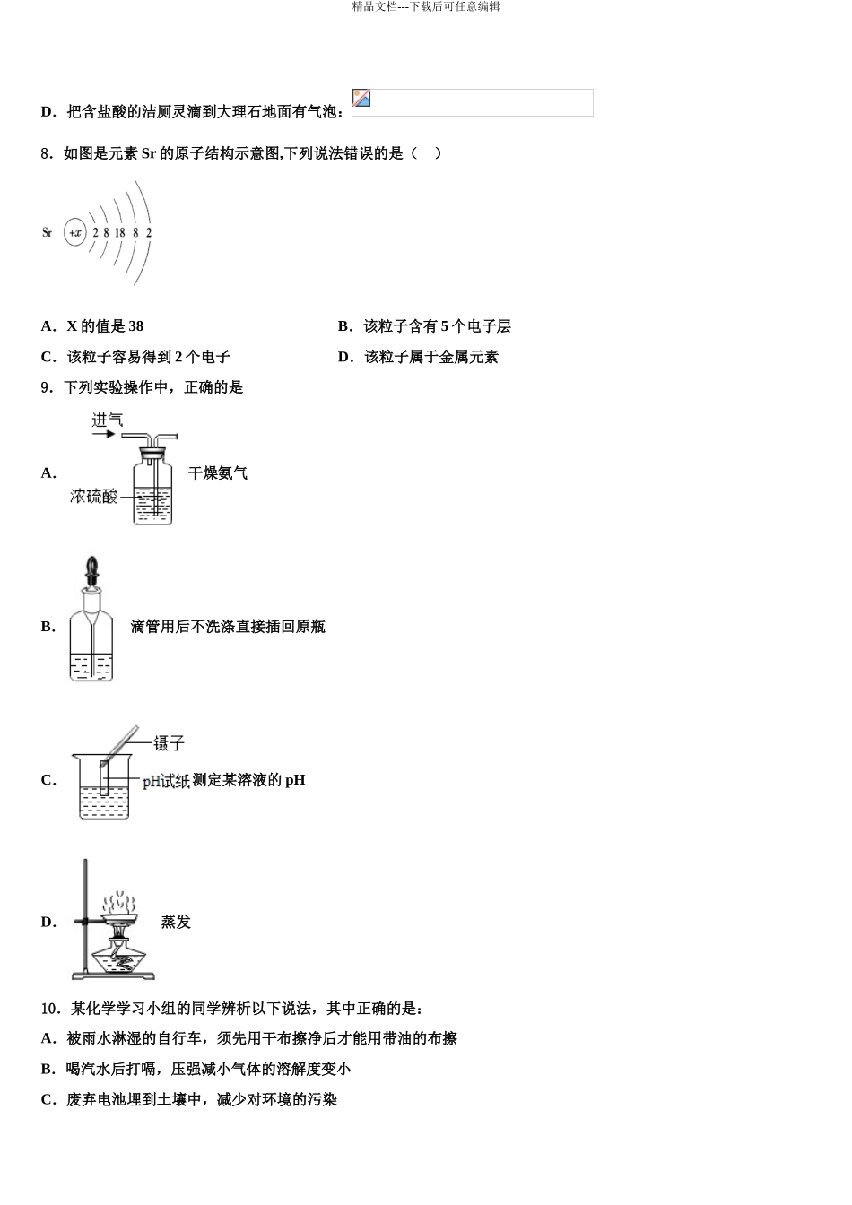 吉林省松原市宁江区重点名校中考考前最后一卷化学试卷含解析_第3页