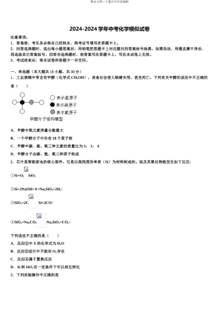 吉林省松原市宁江区重点名校中考考前最后一卷化学试卷含解析