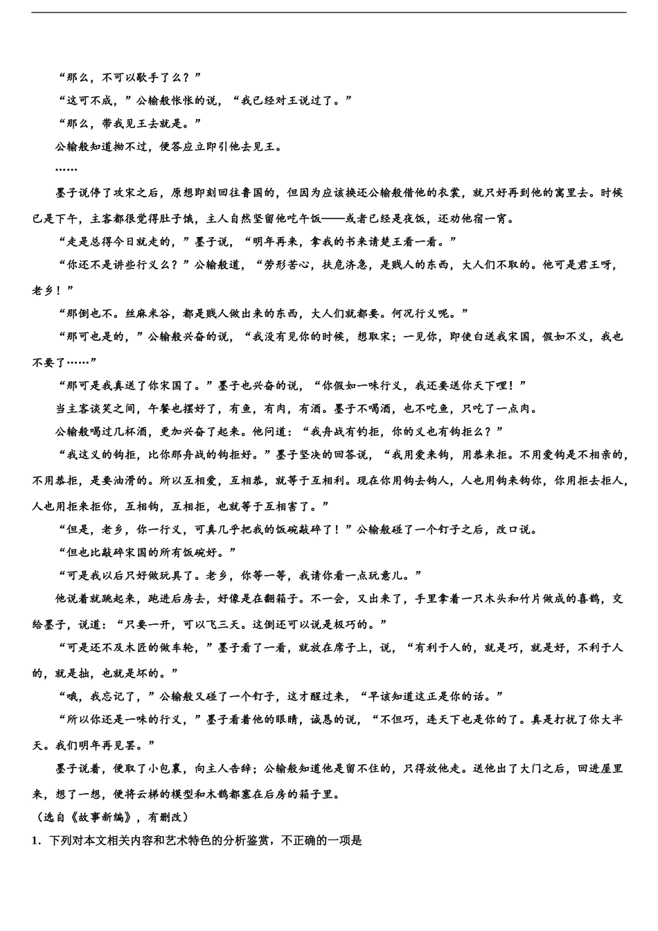 吉林省松原市扶余市第一中学高三第一次模拟考试语文试卷含解析_第2页