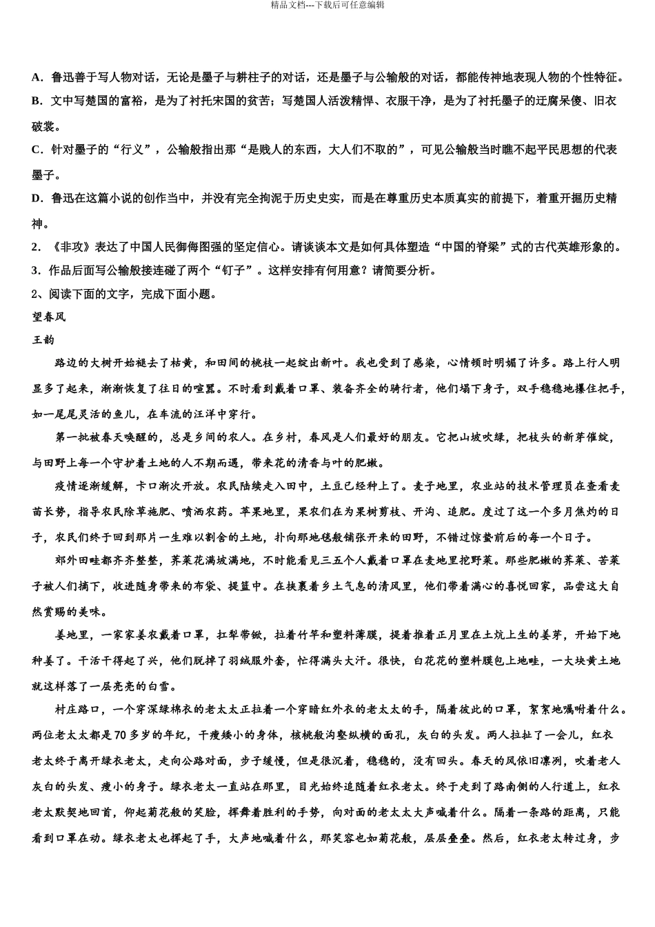 吉林省松原市扶余市第一中学高三第一次模拟考试语文试卷含解析_第3页