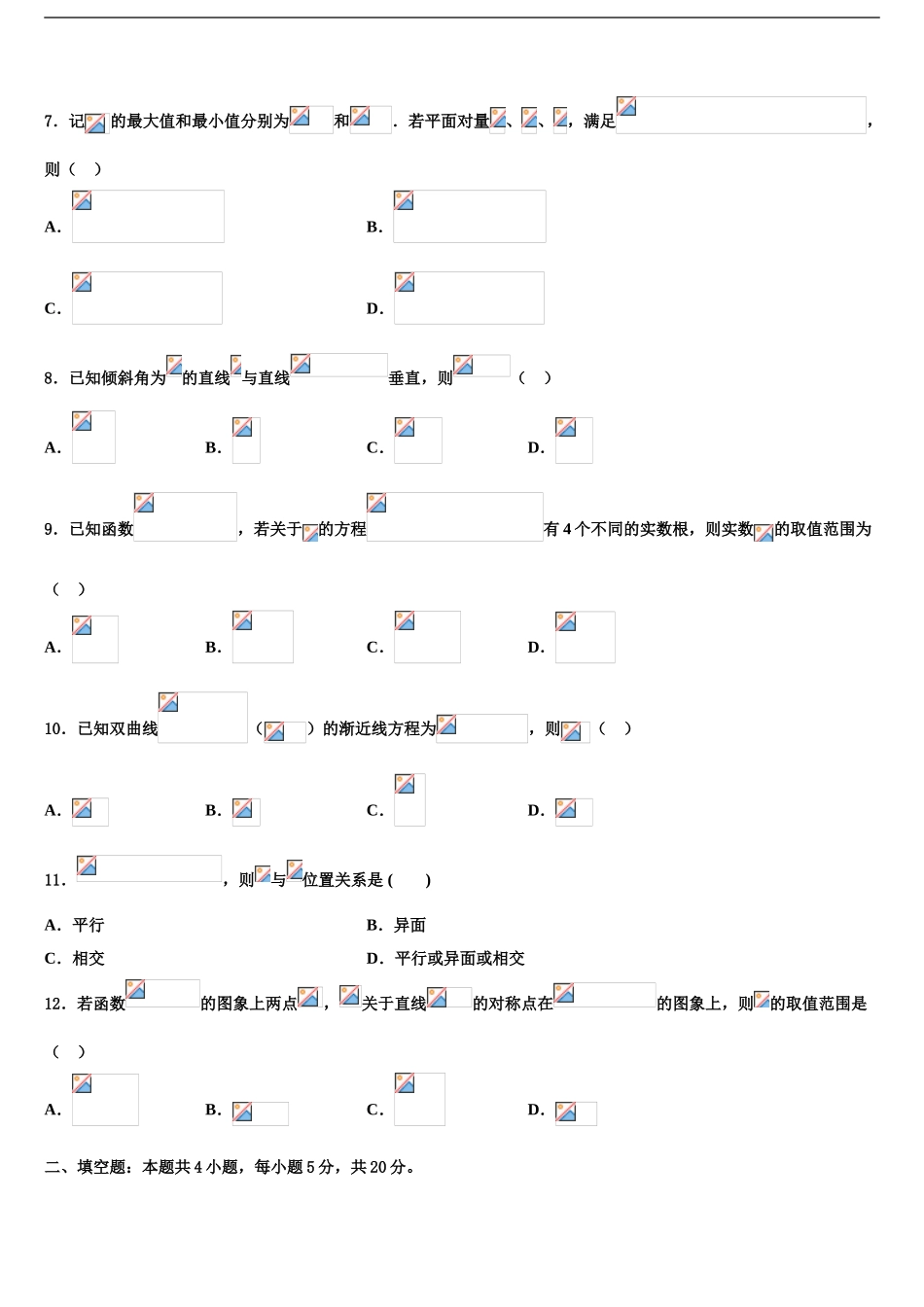 吉林省松原市扶余市第一中学高考数学四模试卷含解析_第2页