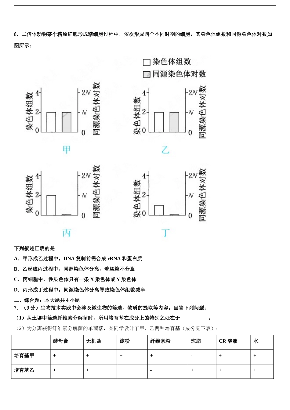 吉林省松原市普通高中高考生物五模试卷含解析_第2页