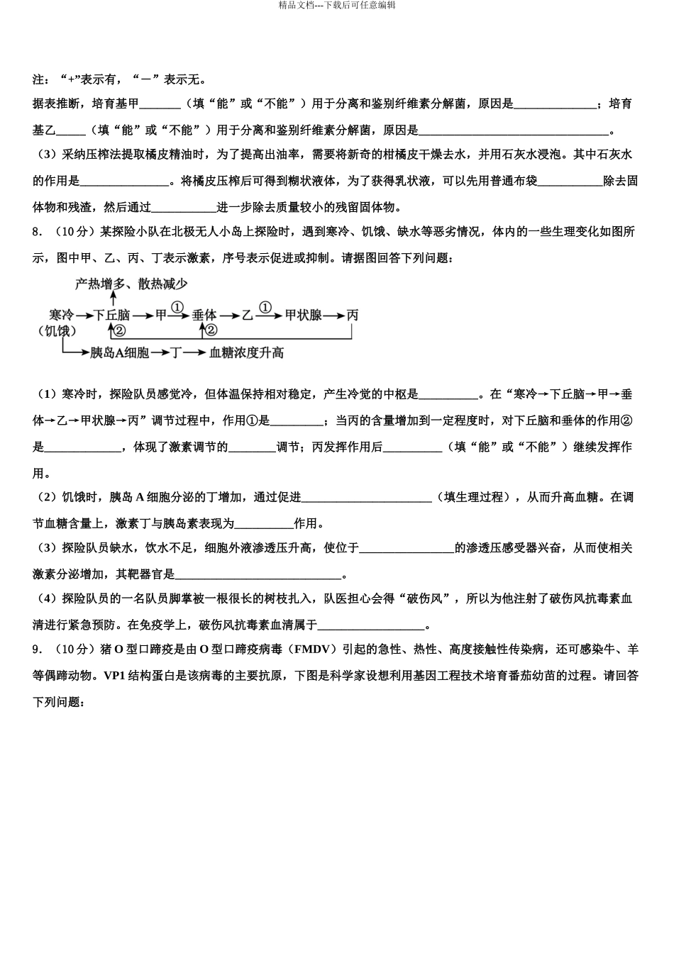 吉林省松原市普通高中高考生物五模试卷含解析_第3页