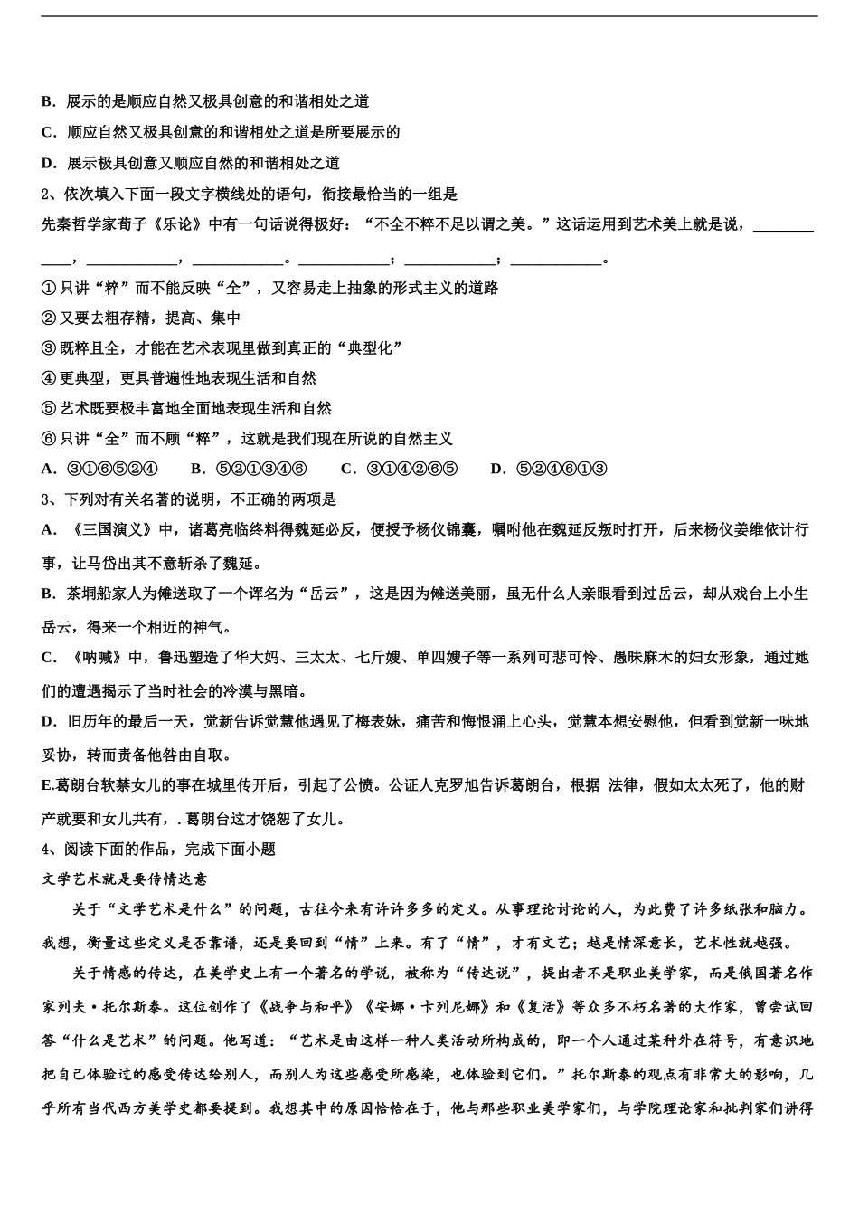 吉林省松原市高中高三3月份第一次模拟考试语文试卷含解析_第2页