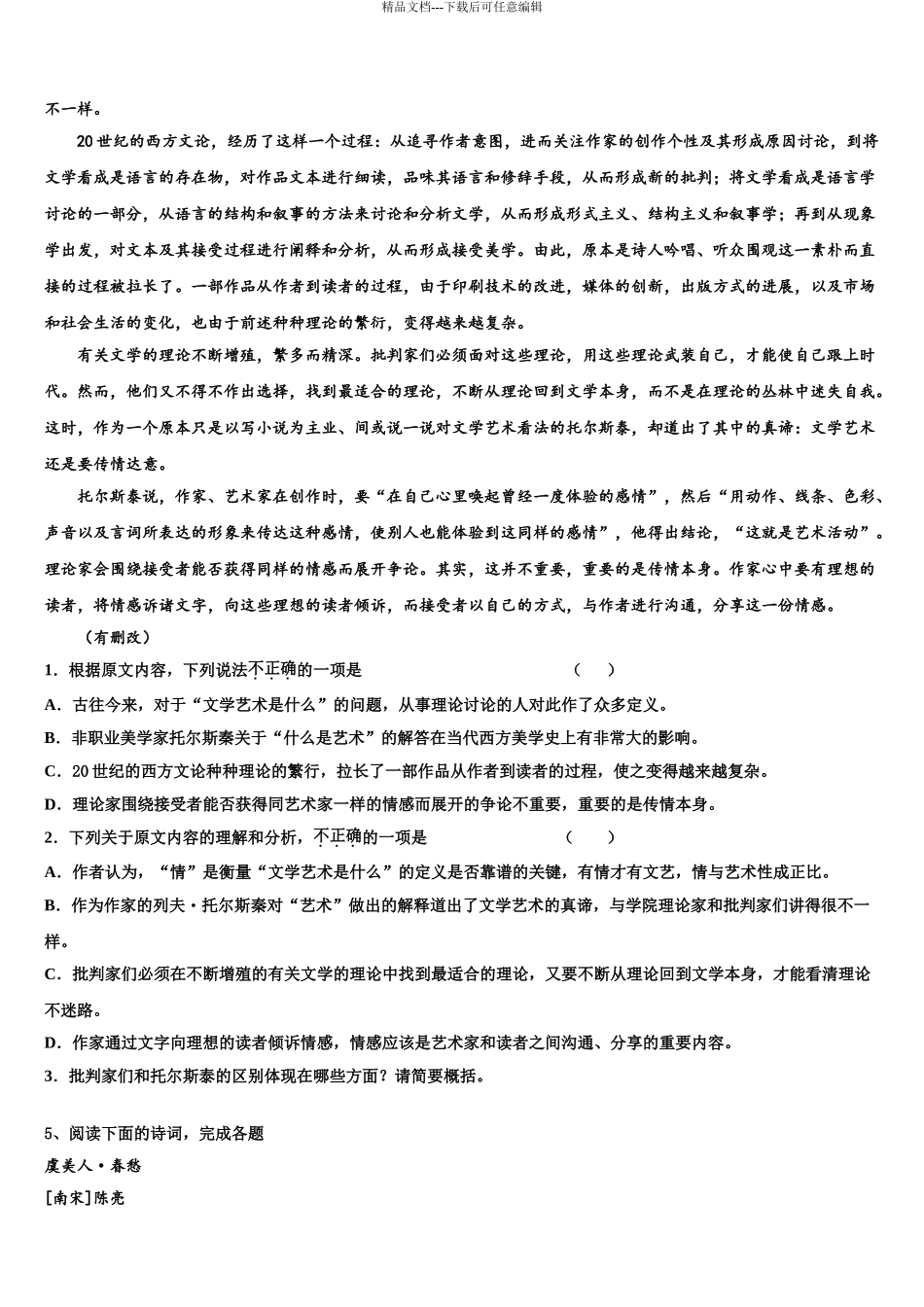 吉林省松原市高中高三3月份第一次模拟考试语文试卷含解析_第3页
