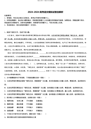 吉林省松原市高中高三3月份第一次模拟考试语文试卷含解析
