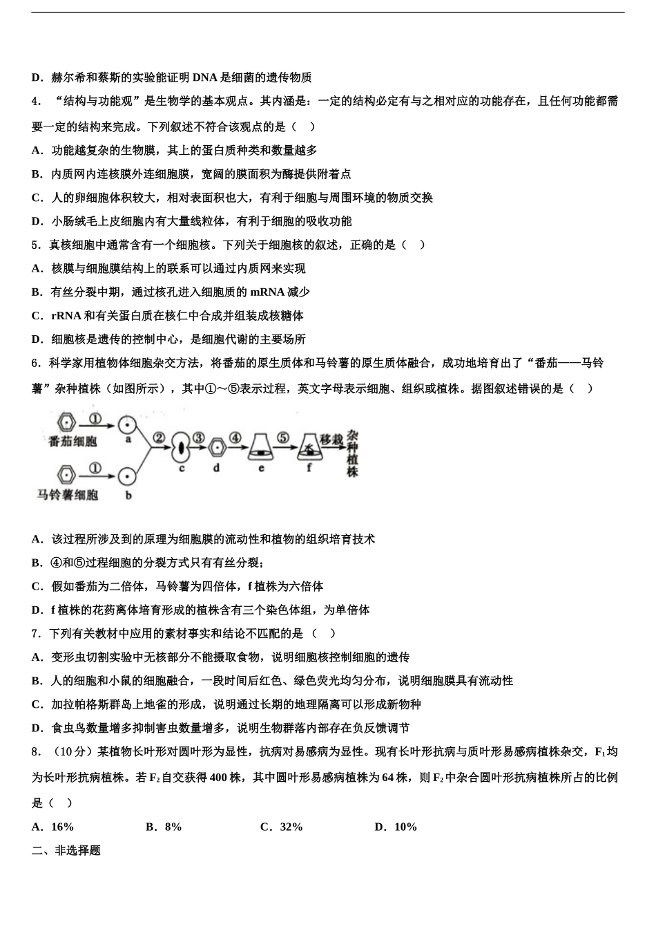 吉林省松原市高中高三下学期第六次检测生物试卷含解析_第2页