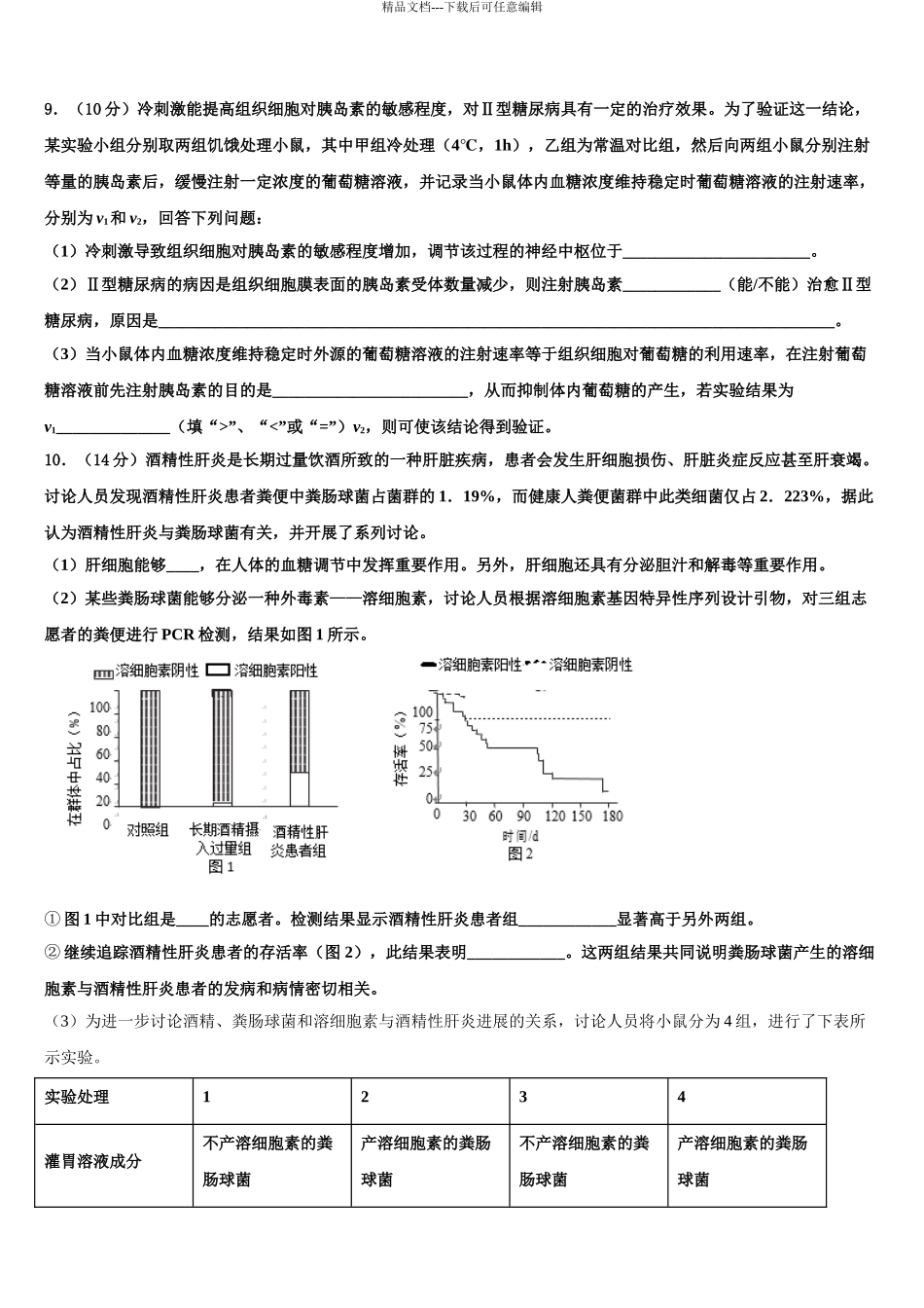 吉林省松原市高中高三下学期第六次检测生物试卷含解析_第3页