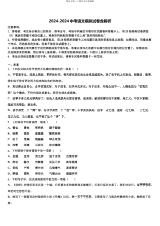 吉林省柳河县第三中学中考语文仿真试卷含解析