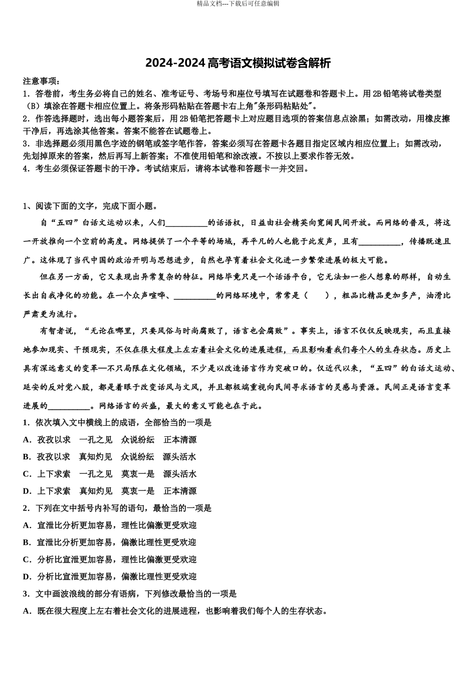 吉林省桦甸市第四中学高考仿真模拟语文试卷含解析_第1页