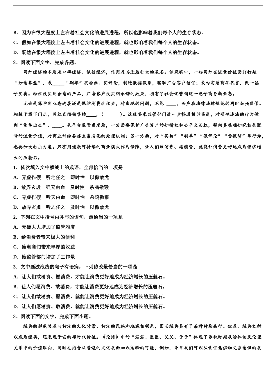 吉林省桦甸市第四中学高考仿真模拟语文试卷含解析_第2页