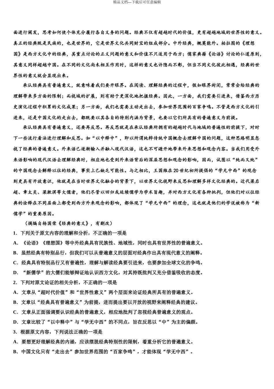 吉林省桦甸市第四中学高考仿真模拟语文试卷含解析_第3页