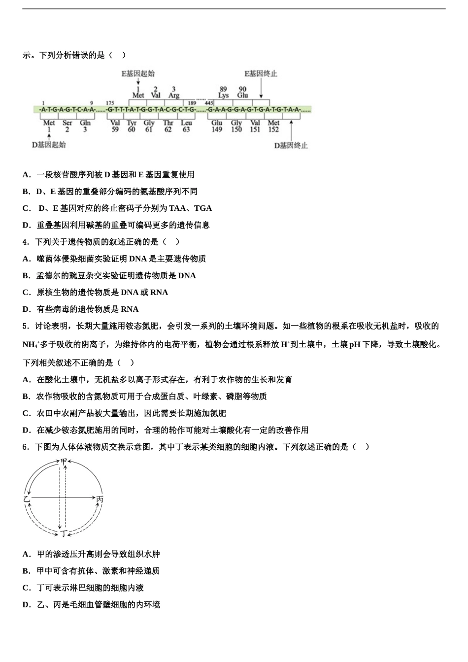 吉林省梅河口五中高三最后一卷生物试卷含解析_第2页