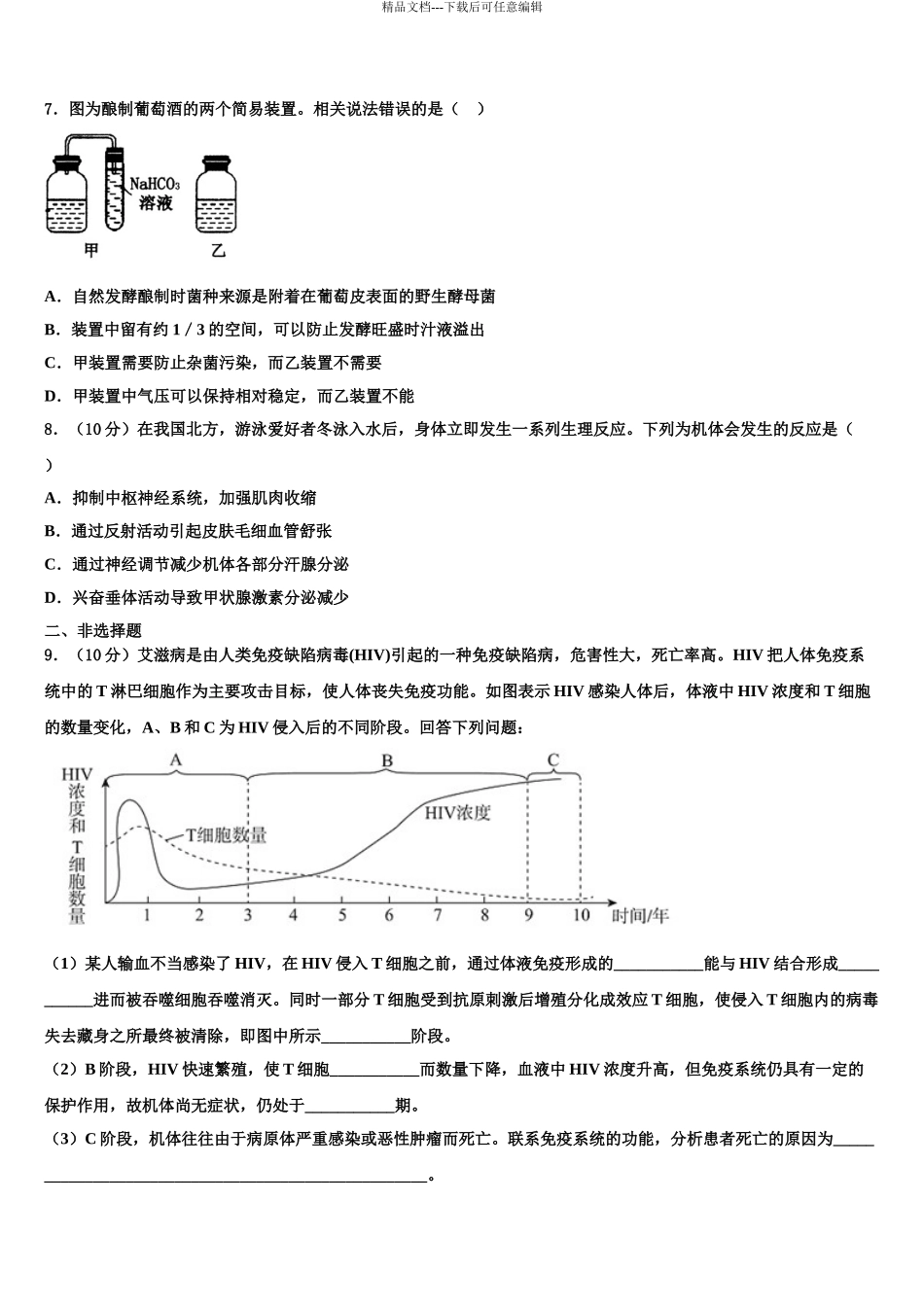 吉林省梅河口五中高三最后一卷生物试卷含解析_第3页