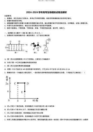 吉林省梅河口五中高三最后一卷生物试卷含解析