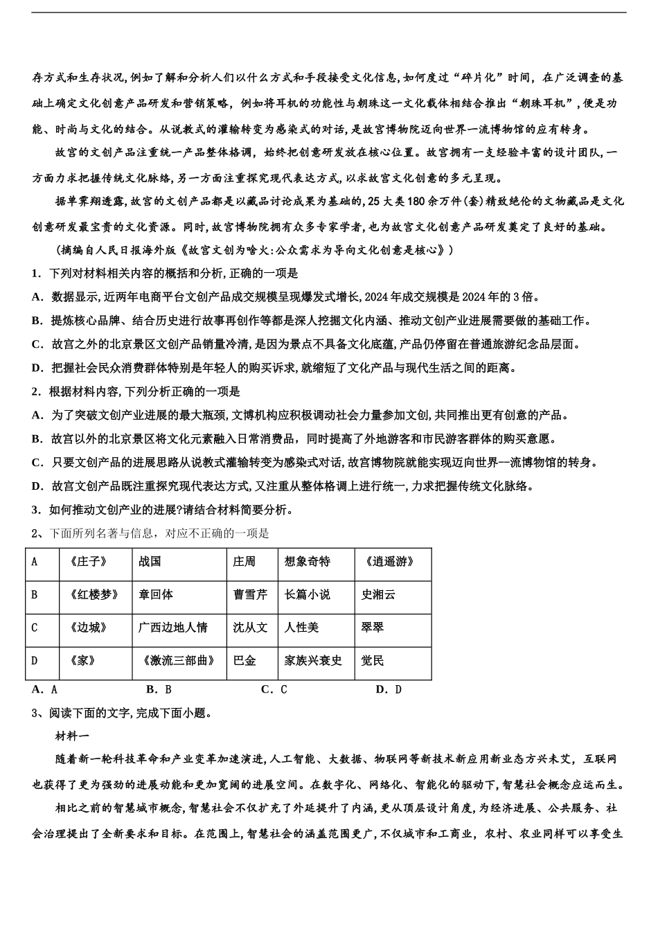 吉林省梅河口市博文学校高考冲刺语文模拟试题含解析_第2页
