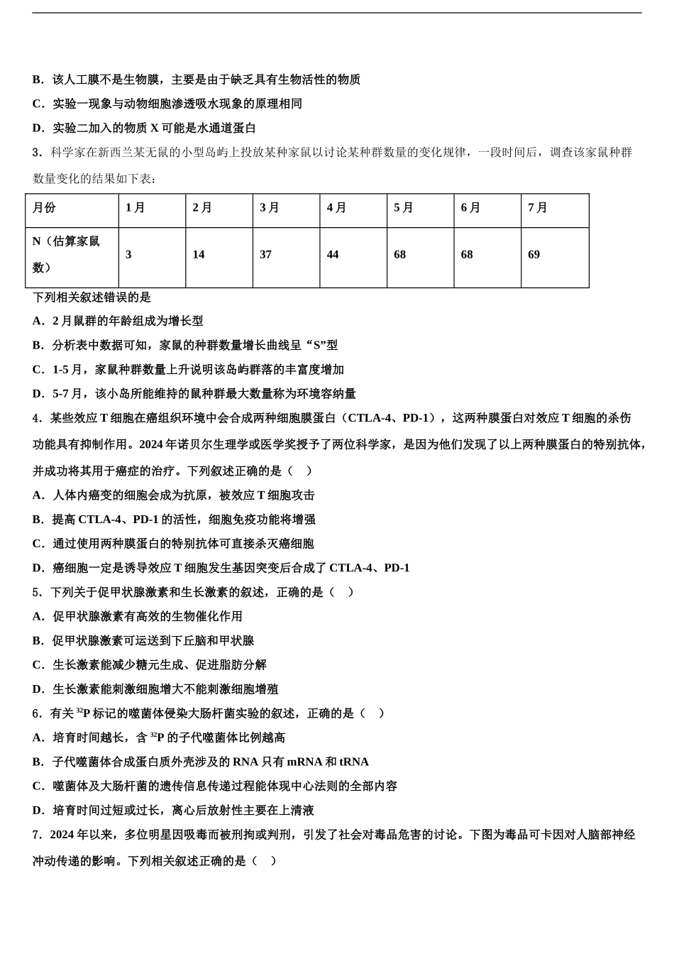 吉林省榆树一中高考仿真卷生物试题含解析_第2页