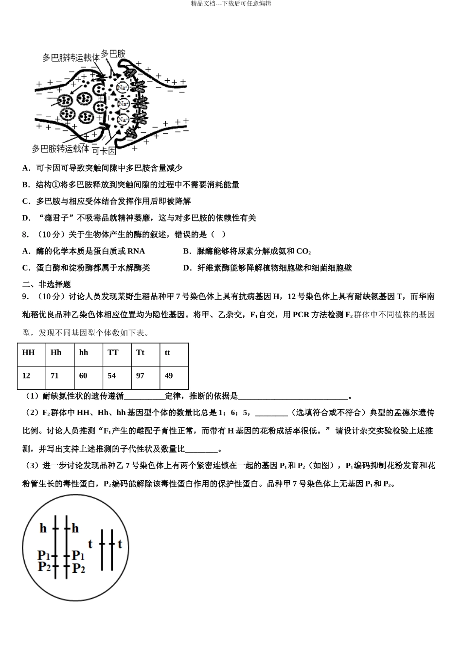 吉林省榆树一中高考仿真卷生物试题含解析_第3页