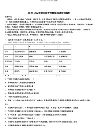 吉林省梅河口市博文学校高考生物考前最后一卷预测卷含解析