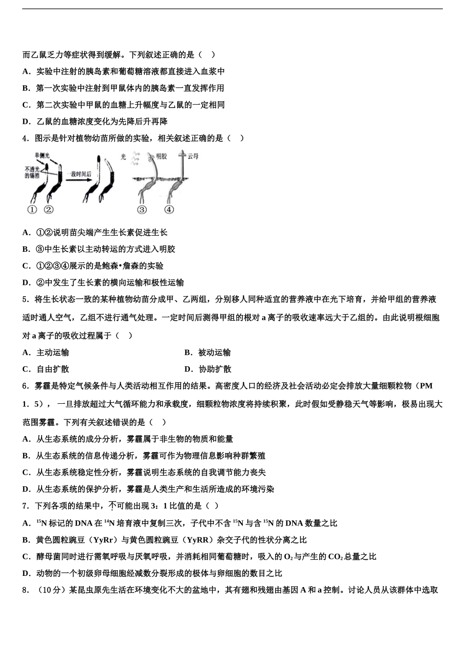 吉林省榆树市高三3月份模拟考试生物试题含解析_第2页