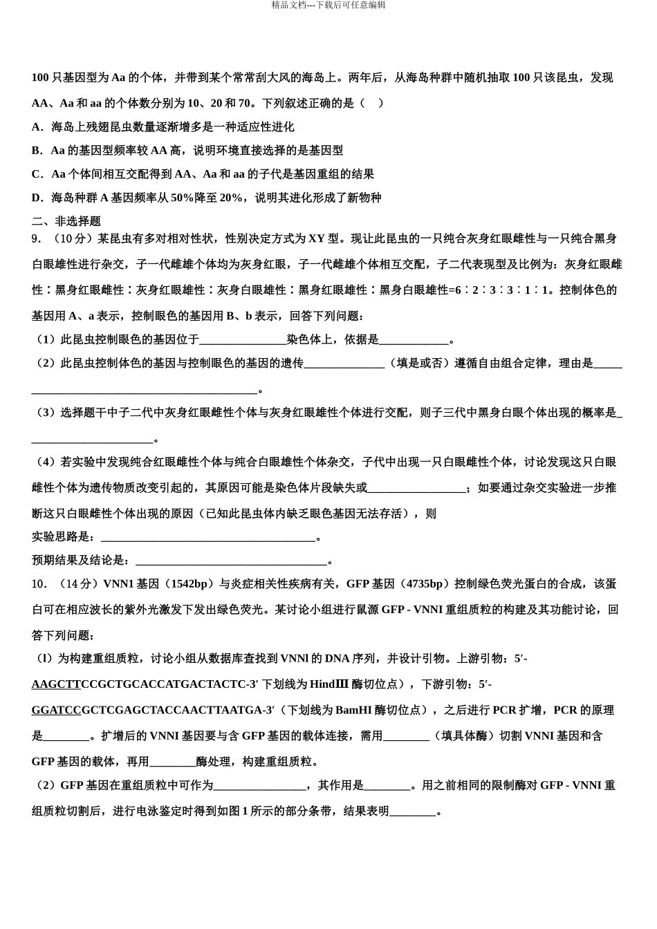 吉林省榆树市高三3月份模拟考试生物试题含解析_第3页