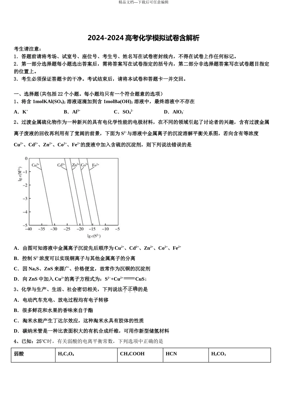 吉林省永吉县实验高级中学高三第四次模拟考试化学试卷含解析_第1页
