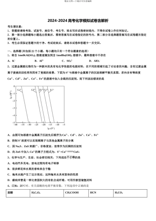 吉林省永吉县实验高级中学高三第四次模拟考试化学试卷含解析