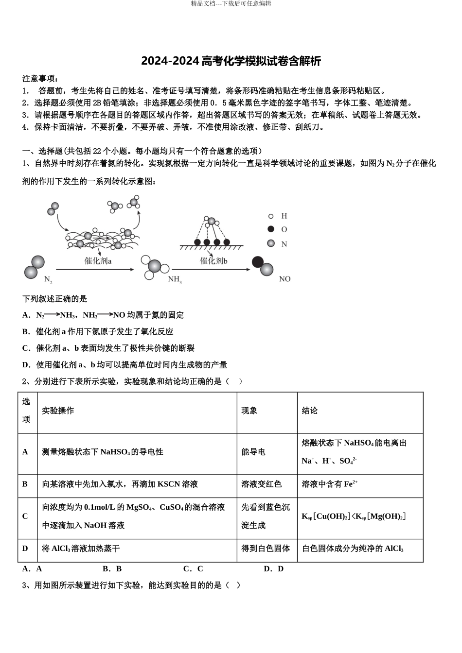 吉林省榆树市高考化学四模试卷含解析_第1页