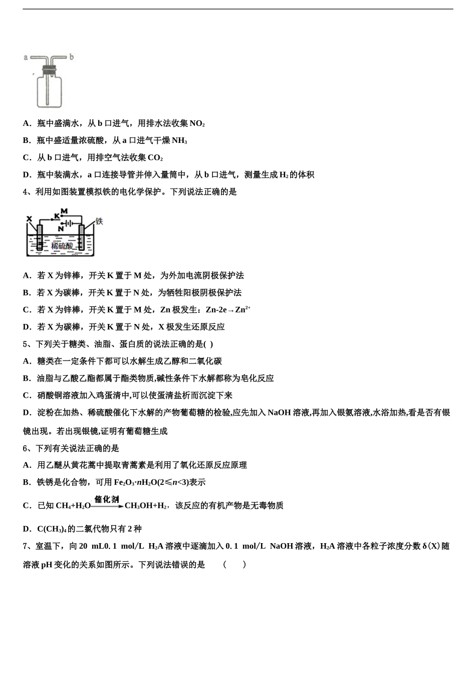 吉林省榆树市高考化学四模试卷含解析_第2页
