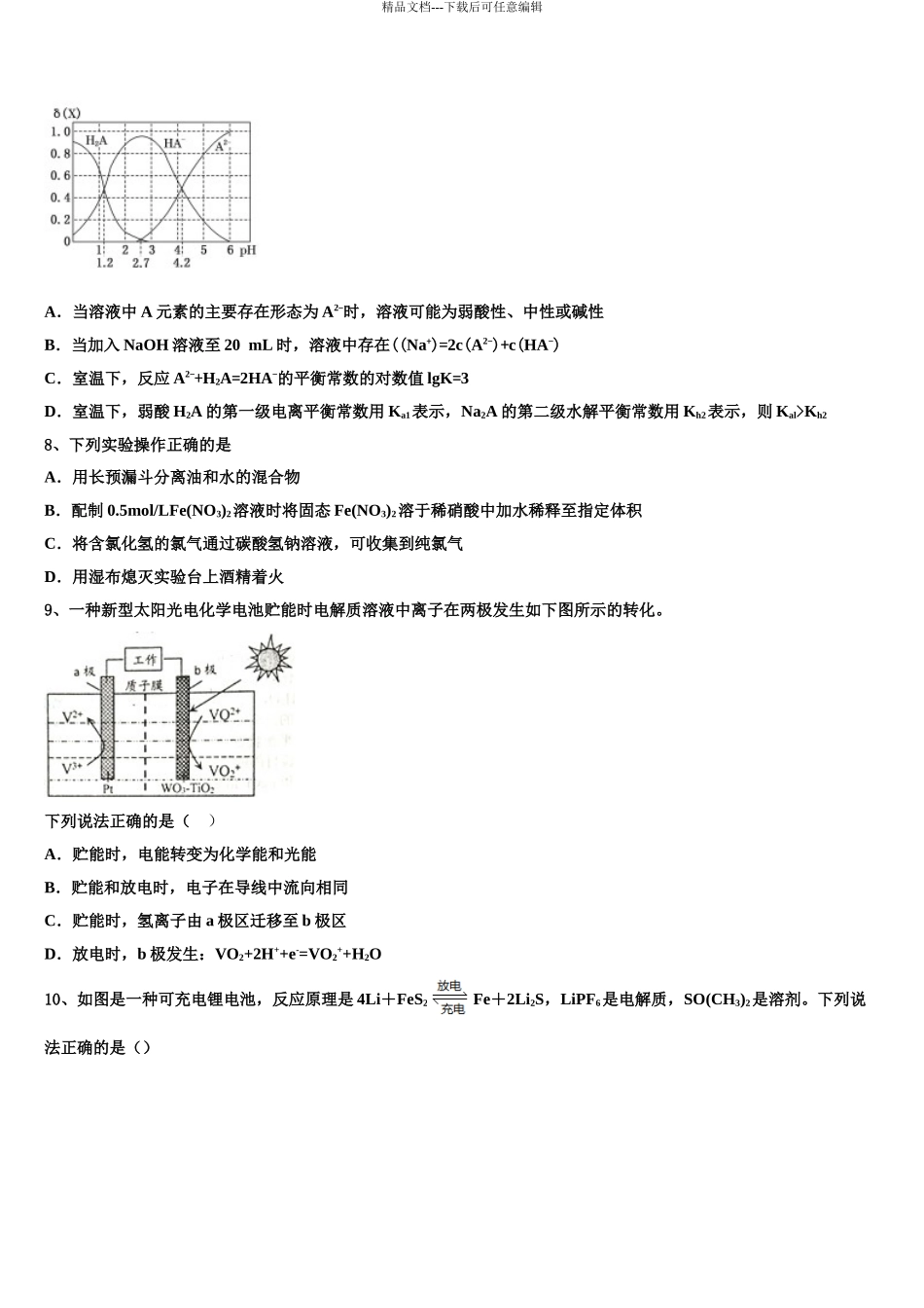 吉林省榆树市高考化学四模试卷含解析_第3页