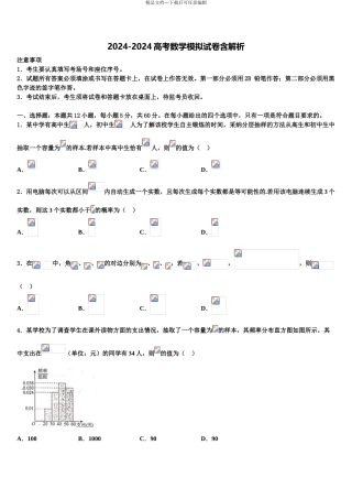 吉林省永吉县实验高级中学高考数学考前最后一卷预测卷含解析