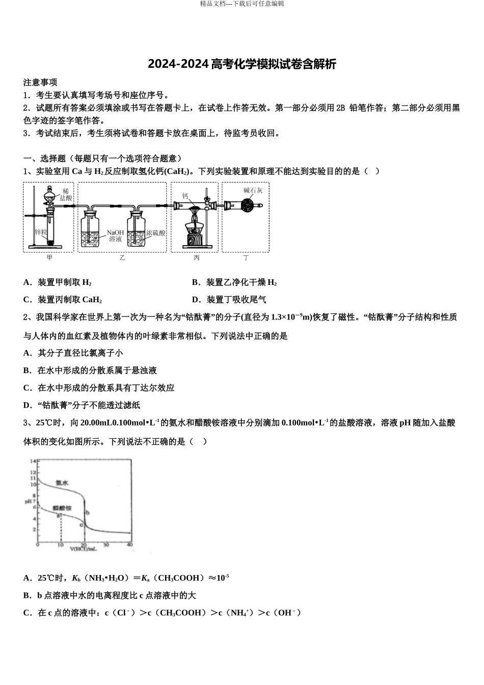 吉林省汪清六中高考化学押题试卷含解析_第1页