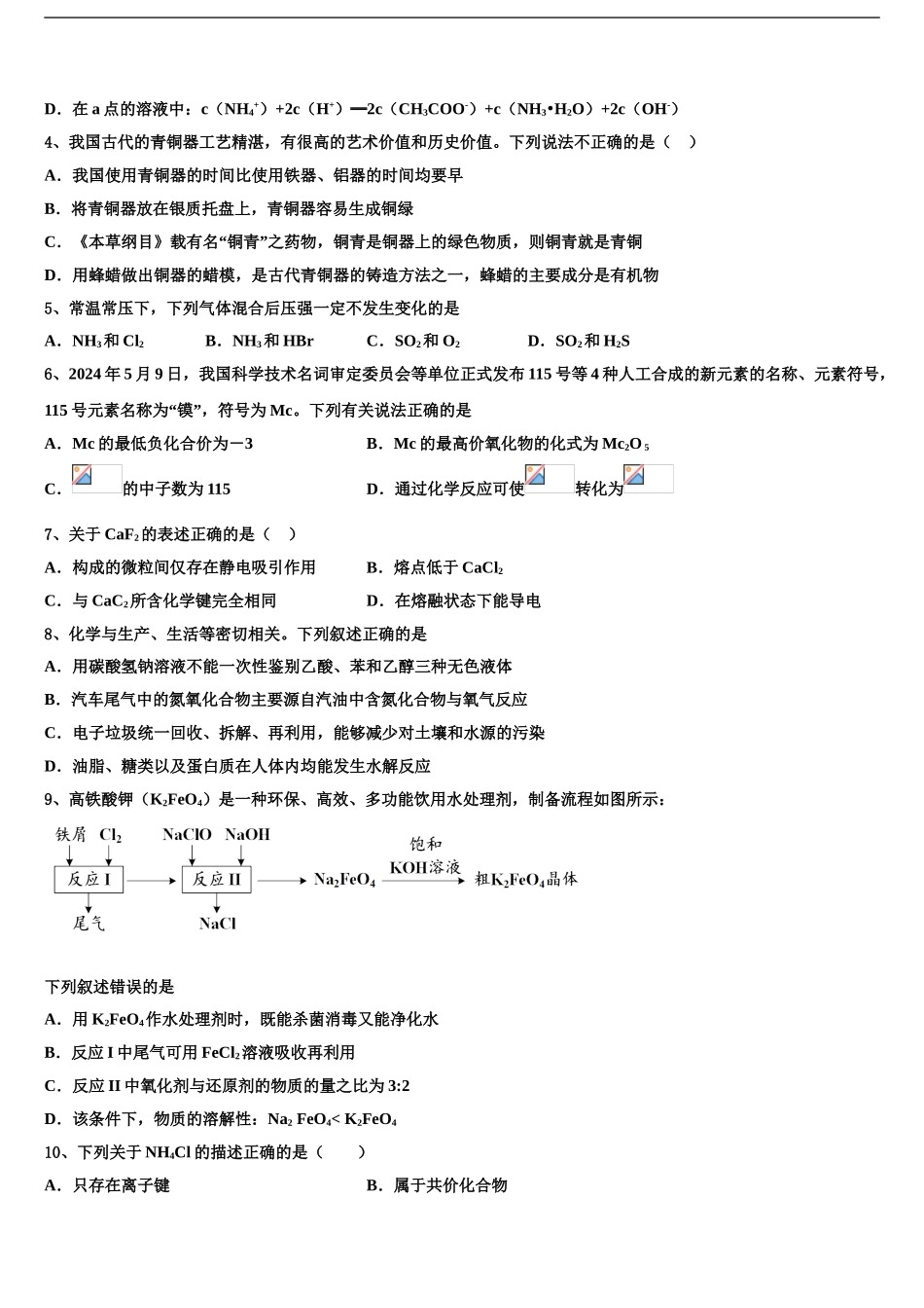 吉林省汪清六中高考化学押题试卷含解析_第2页