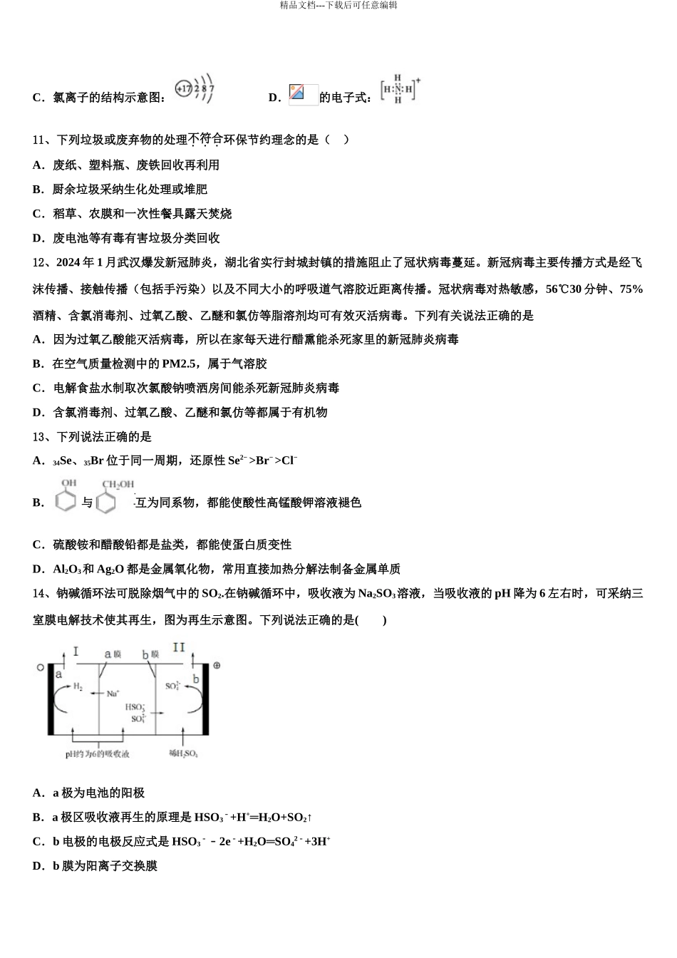 吉林省汪清六中高考化学押题试卷含解析_第3页