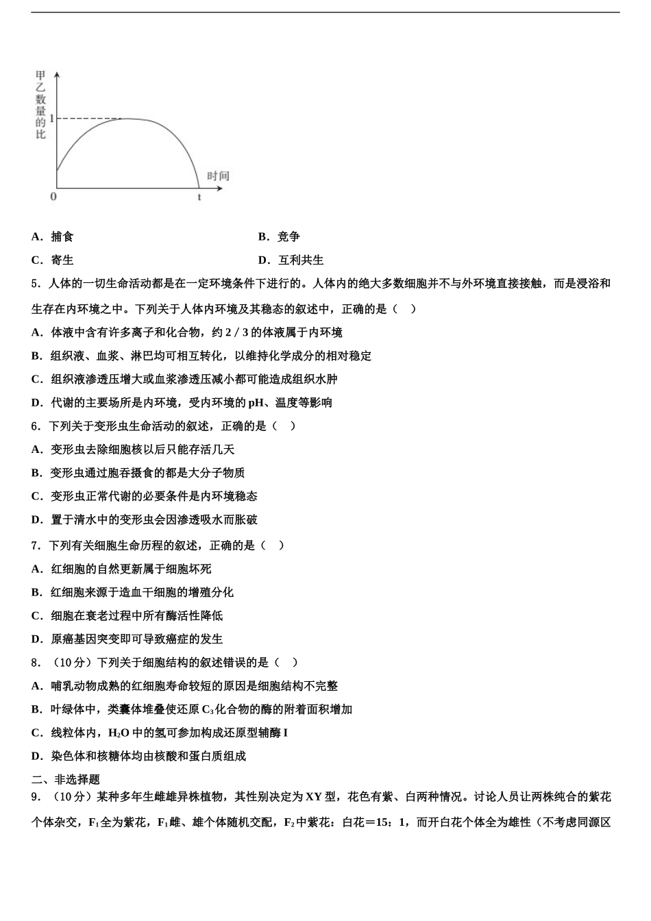 吉林省汪清县四中高三冲刺模拟生物试卷含解析_第2页