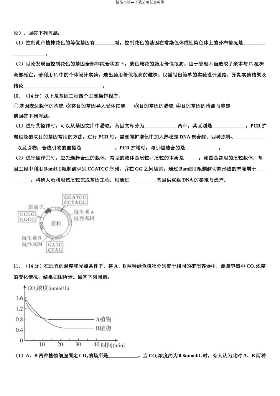 吉林省汪清县四中高三冲刺模拟生物试卷含解析_第3页