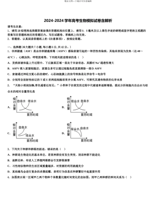 吉林省汪清县四中高三冲刺模拟生物试卷含解析